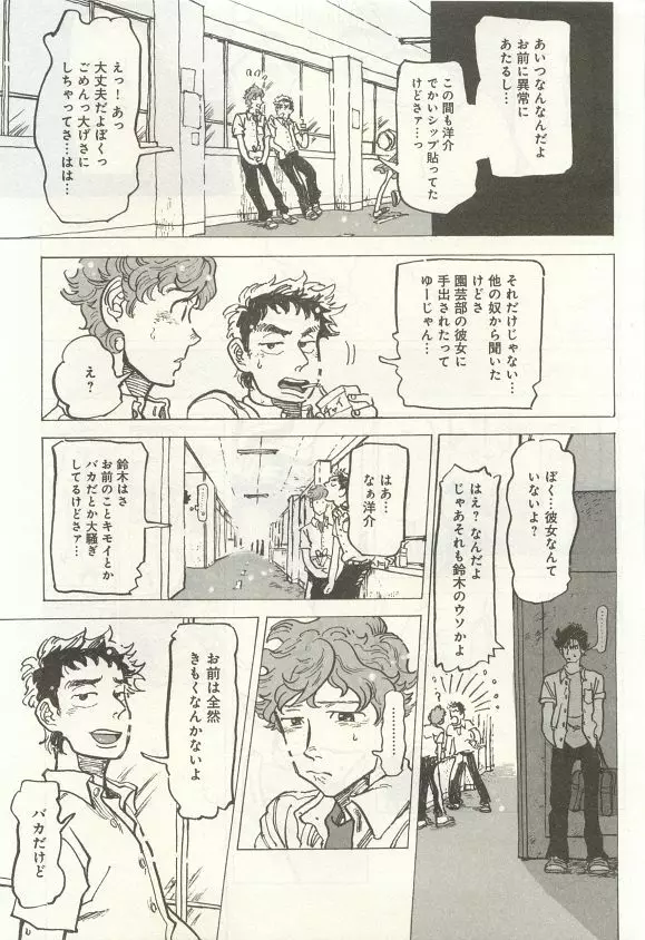 下衆BL Page.240