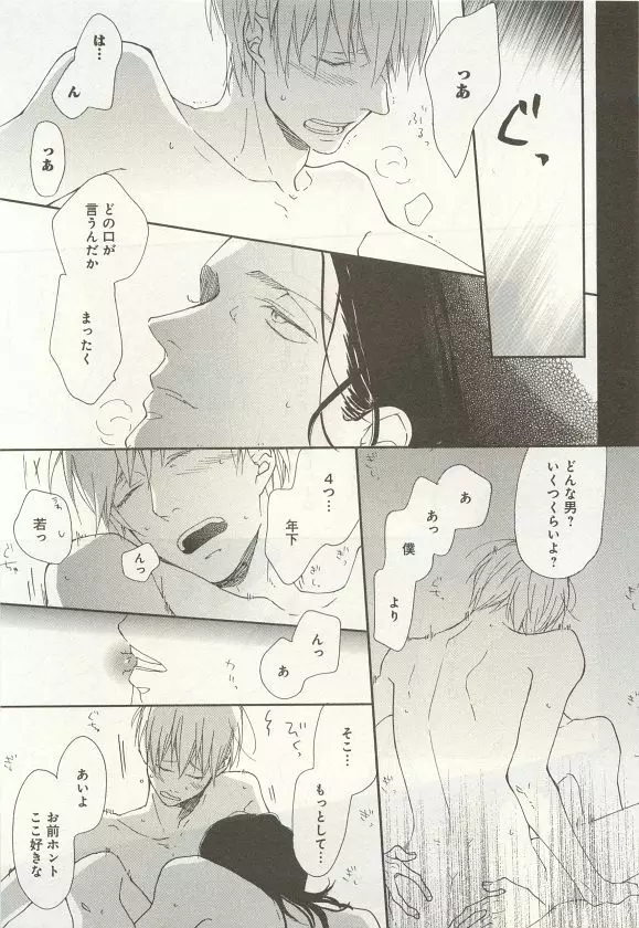 下衆BL Page.256