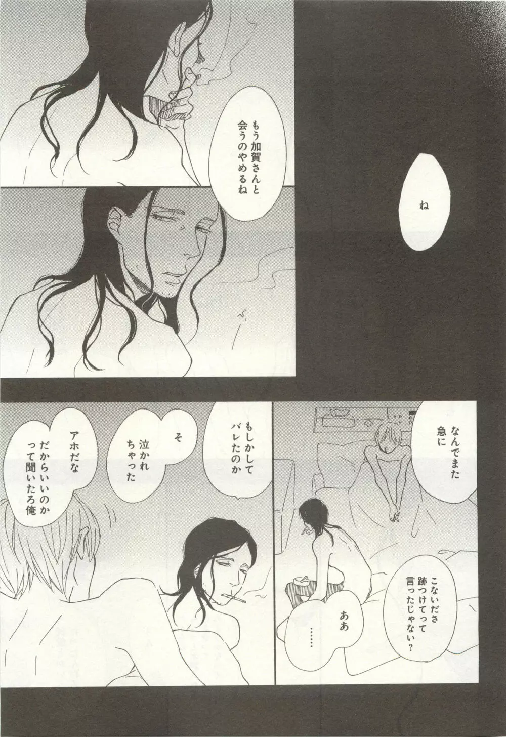 下衆BL Page.260