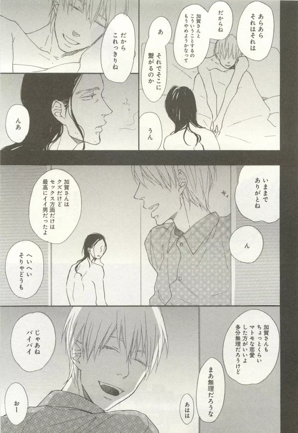 下衆BL Page.262