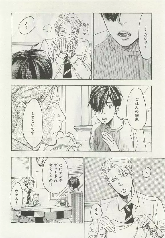 下衆BL Page.33