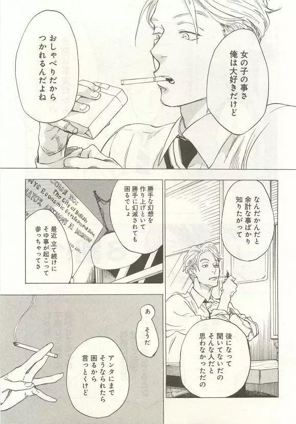 下衆BL Page.34