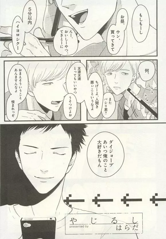 下衆BL Page.48