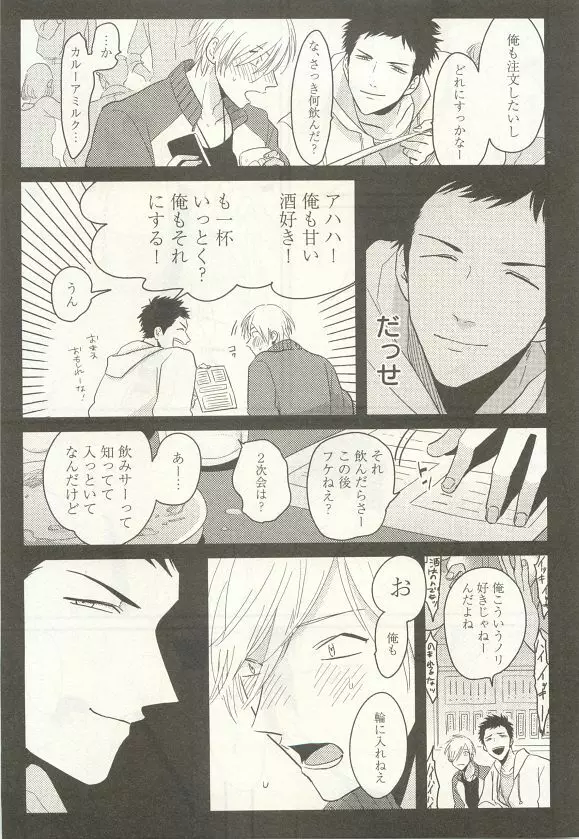 下衆BL Page.50