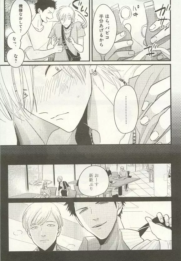 下衆BL Page.52