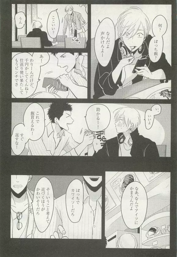 下衆BL Page.53