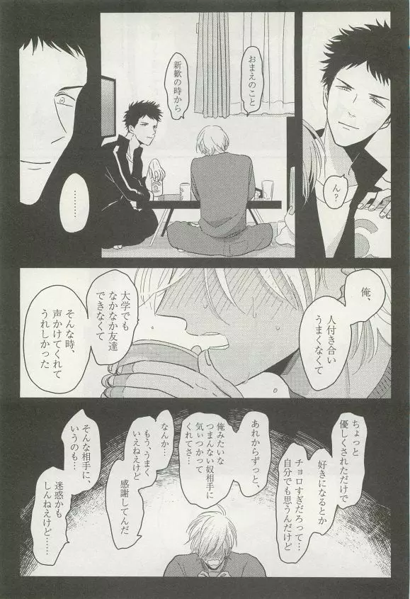 下衆BL Page.57