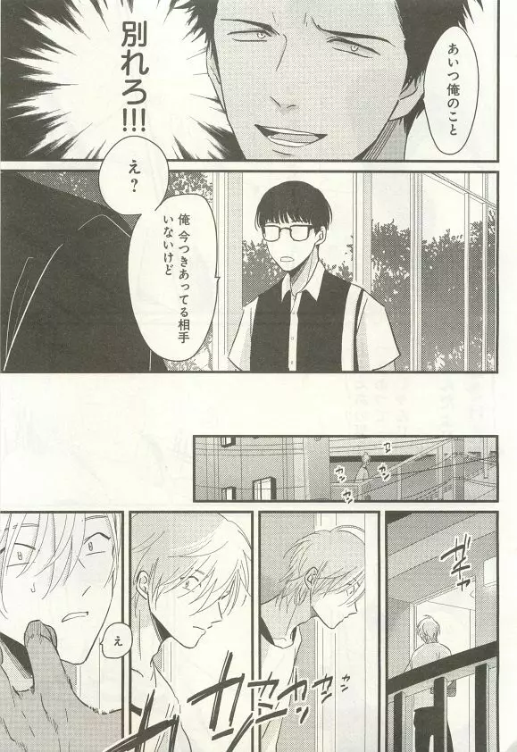 下衆BL Page.72