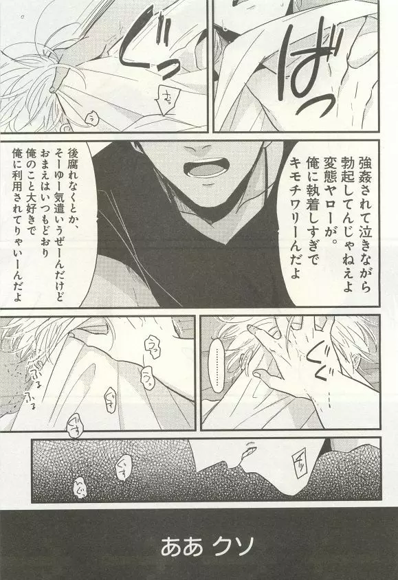 下衆BL Page.80