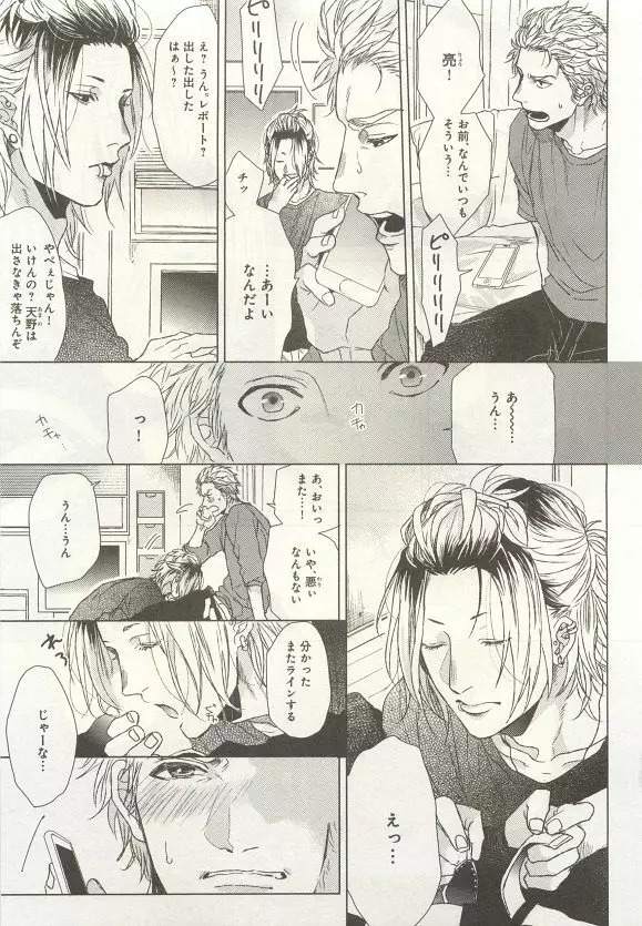 下衆BL Page.88