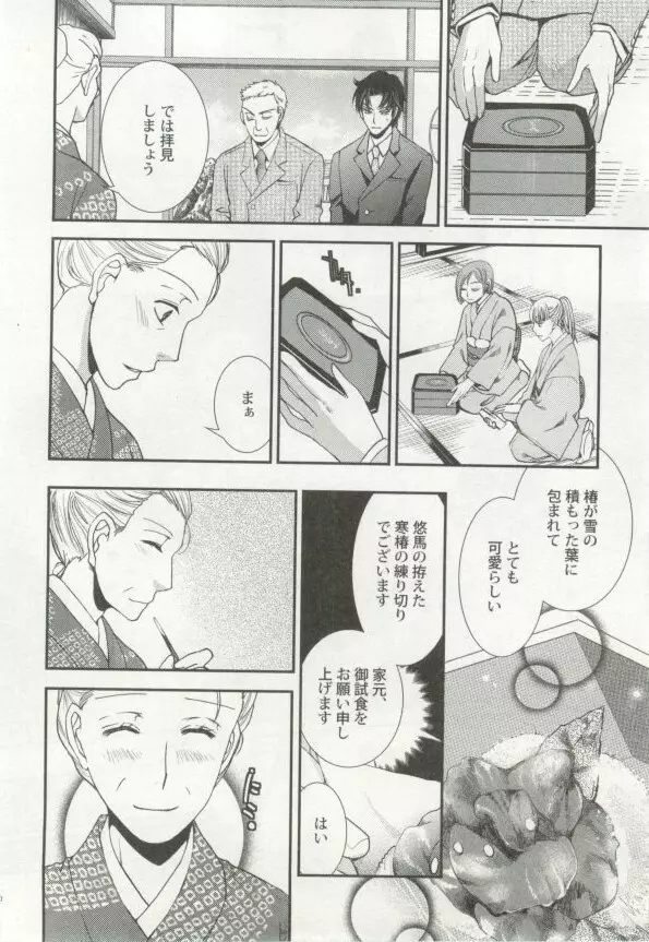 制服×BL Page.101