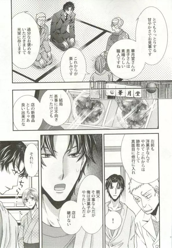 制服×BL Page.102