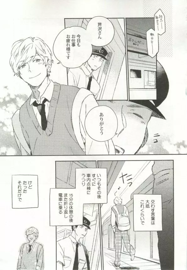 制服×BL Page.12