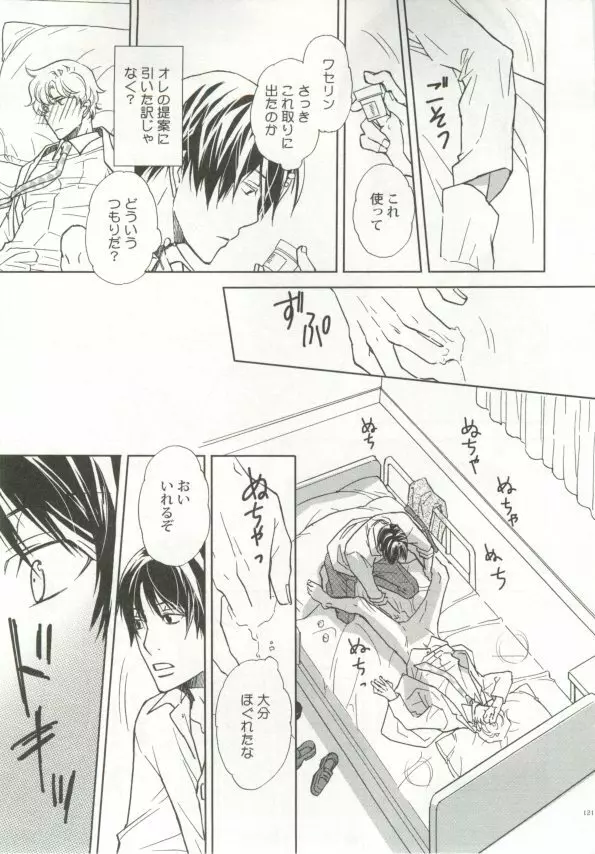 制服×BL Page.122