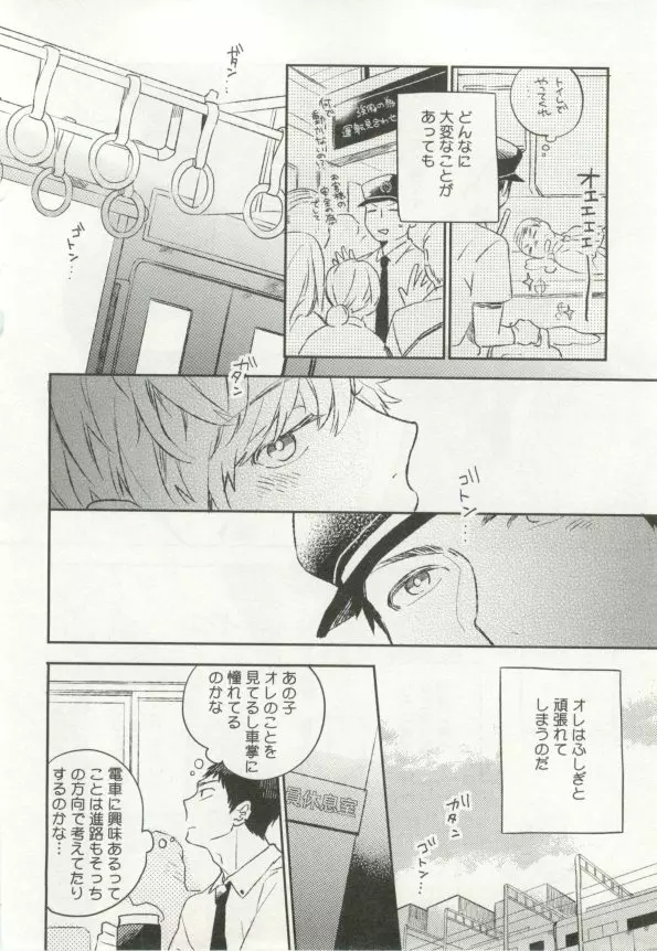 制服×BL Page.13