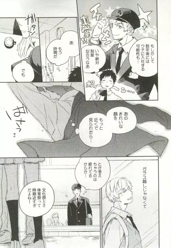 制服×BL Page.14