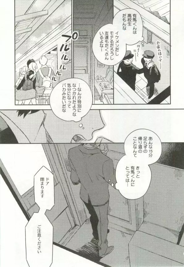 制服×BL Page.16