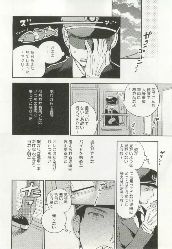 制服×BL Page.17