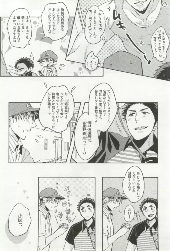 制服×BL Page.179