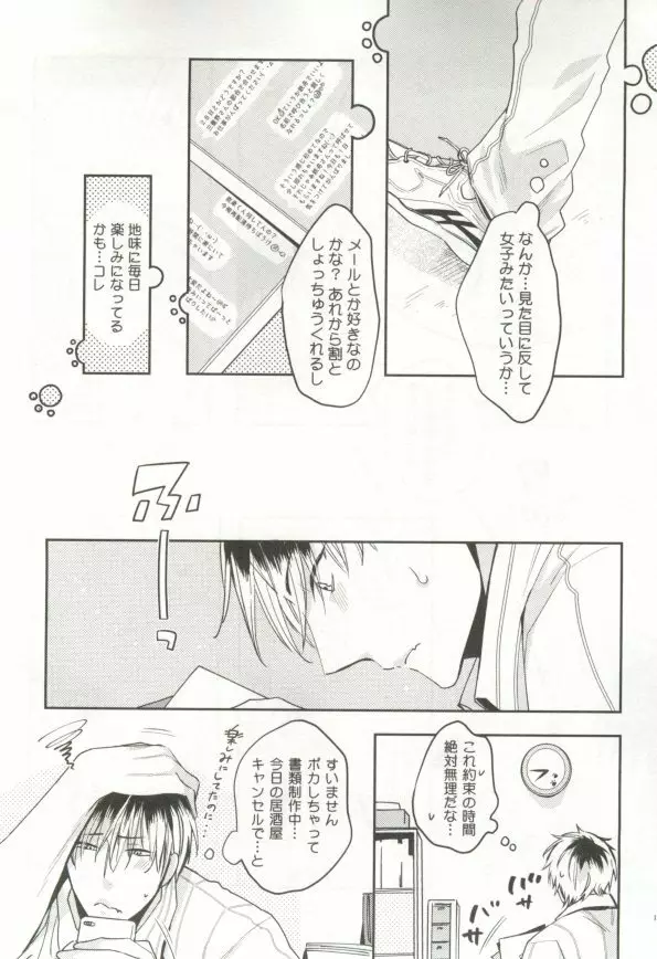 制服×BL Page.182