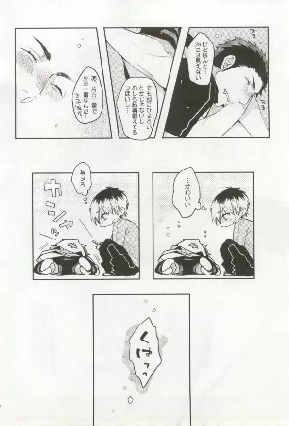 制服×BL Page.187