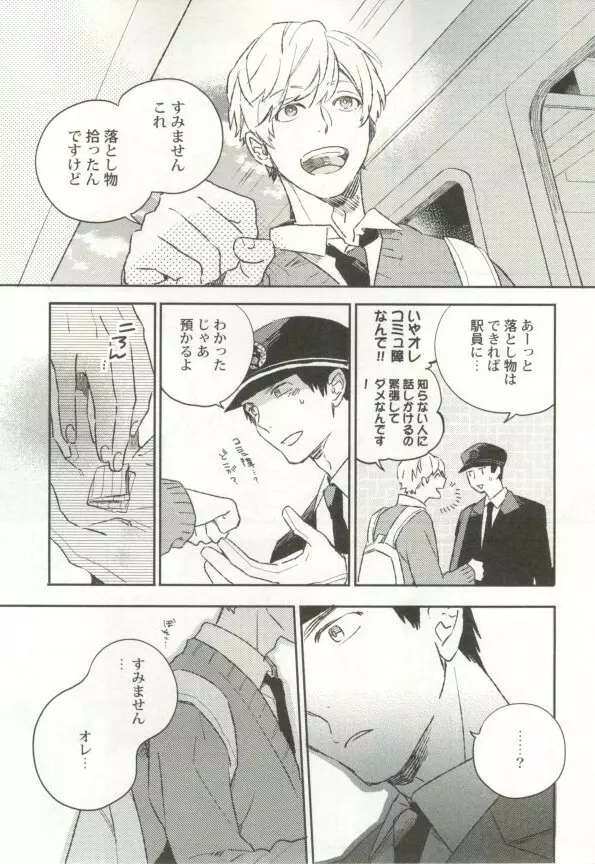 制服×BL Page.20