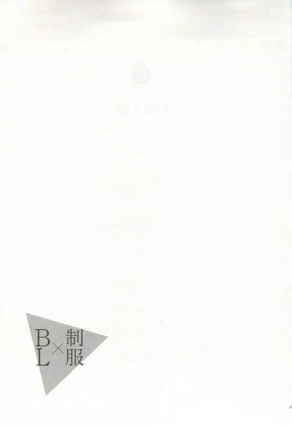 制服×BL Page.228
