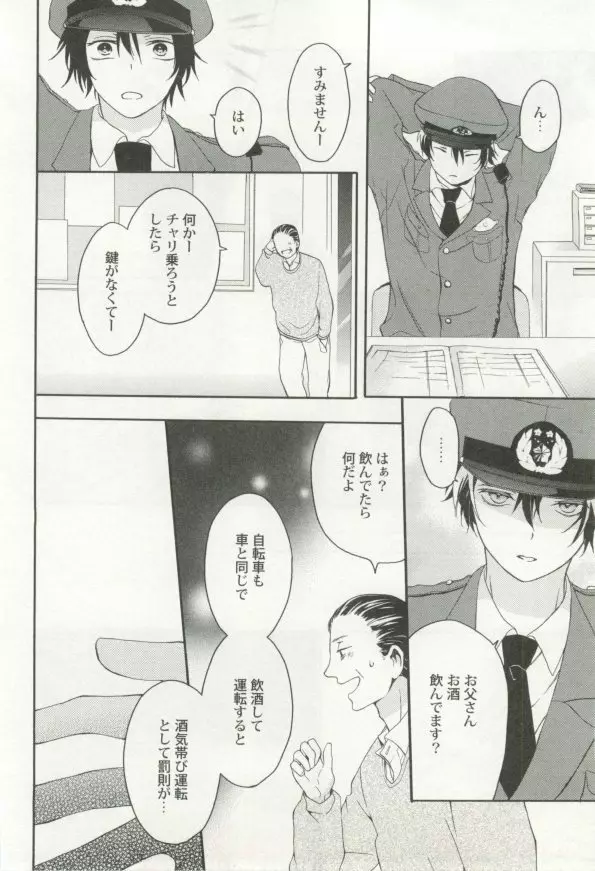 制服×BL Page.35