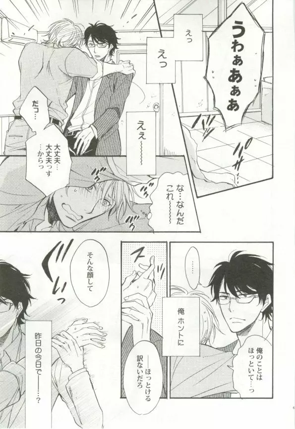 制服×BL Page.64