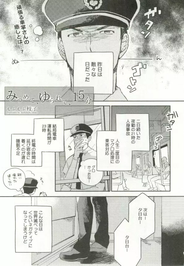 制服×BL Page.8