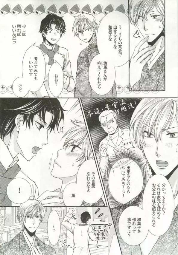 制服×BL Page.82