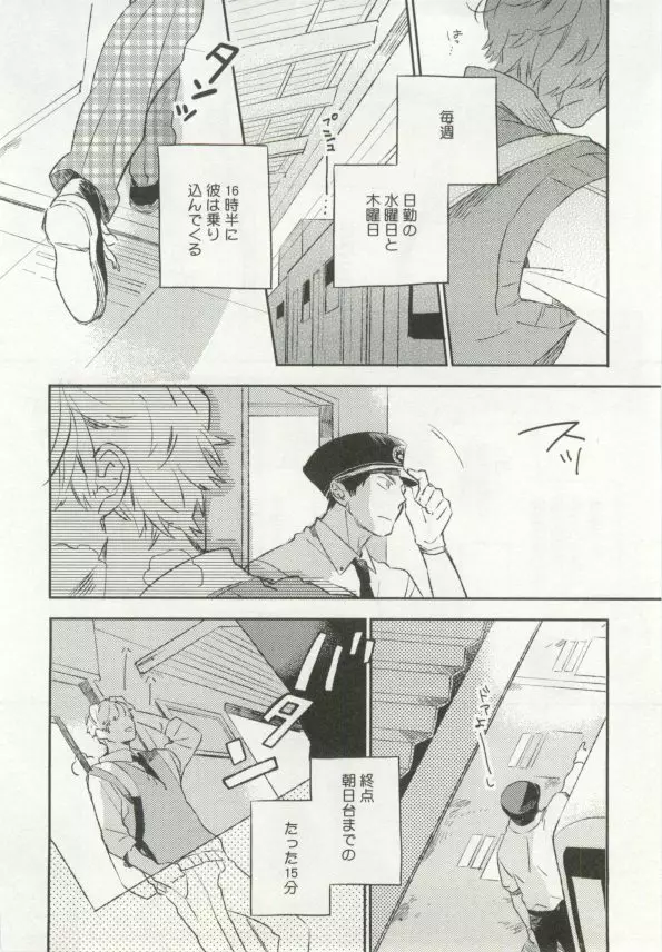 制服×BL Page.9