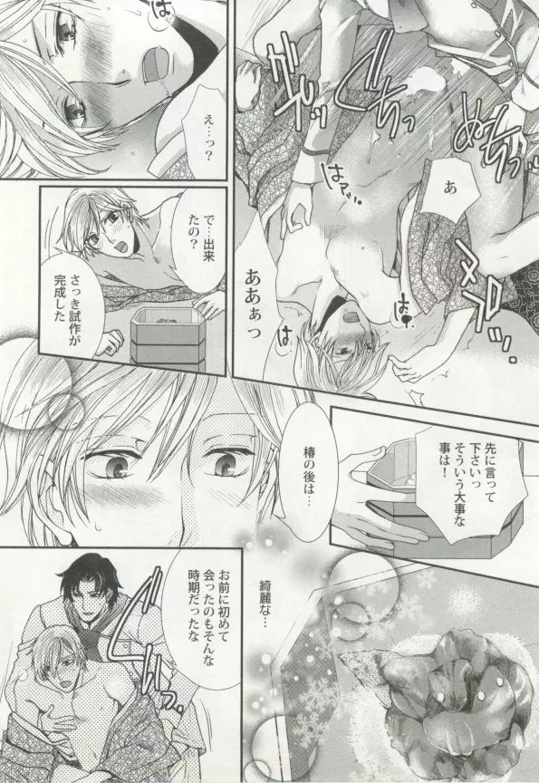 制服×BL Page.99