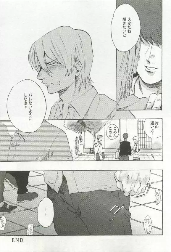 強制×BL Page.101