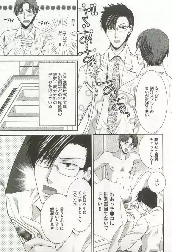 強制×BL Page.105