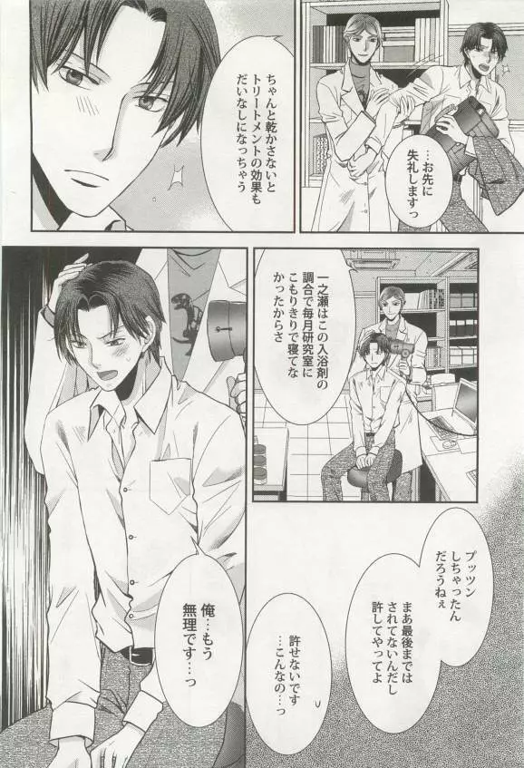 強制×BL Page.118