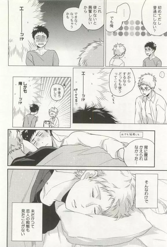 強制×BL Page.12