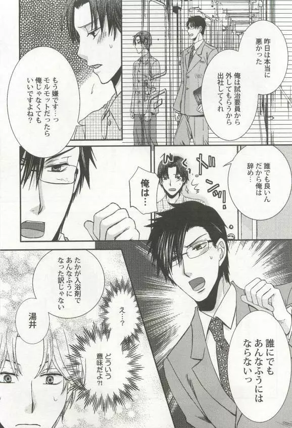 強制×BL Page.121