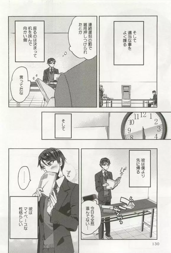 強制×BL Page.132