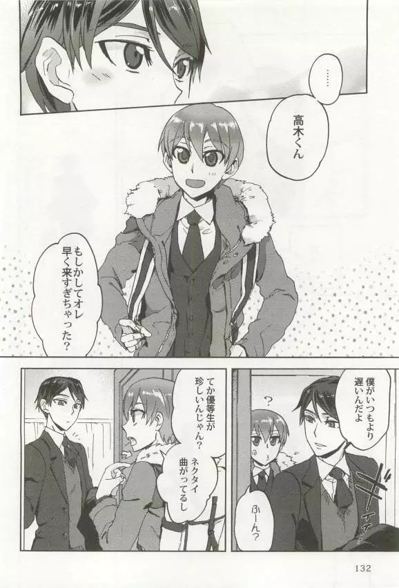 強制×BL Page.134