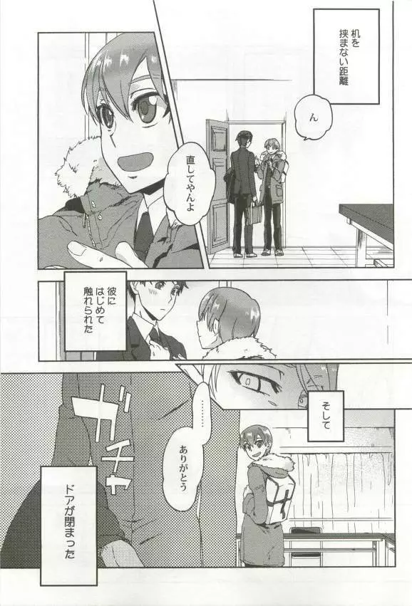 強制×BL Page.135