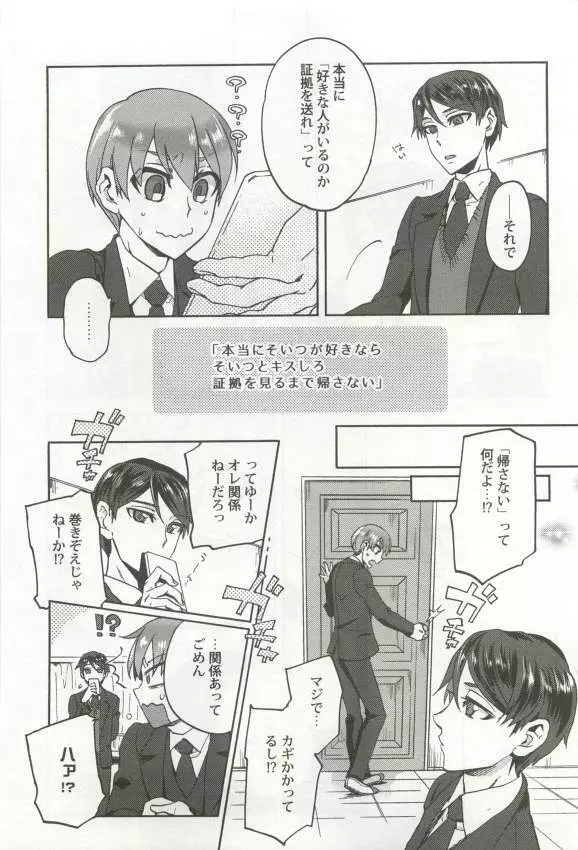 強制×BL Page.139