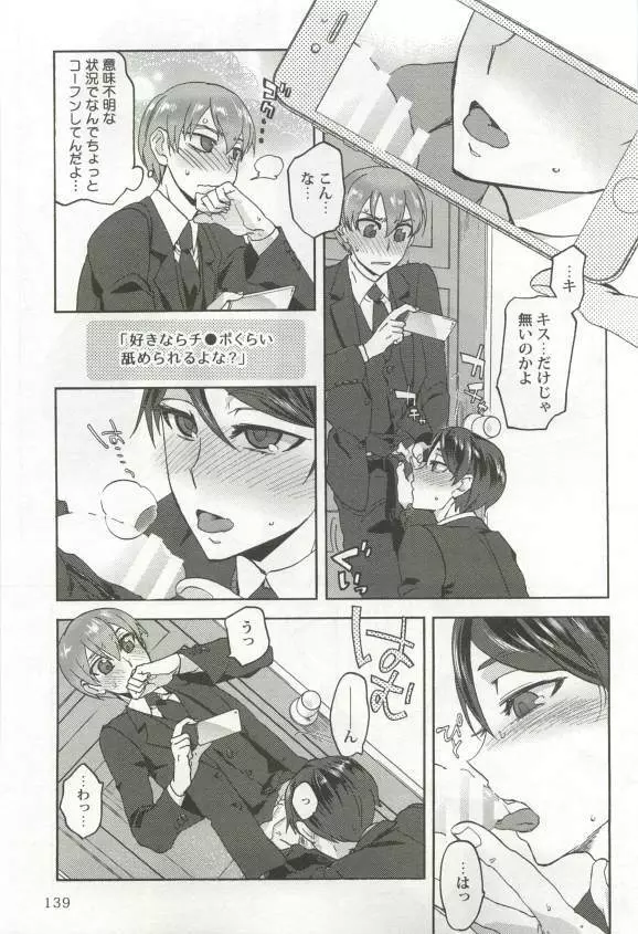 強制×BL Page.141