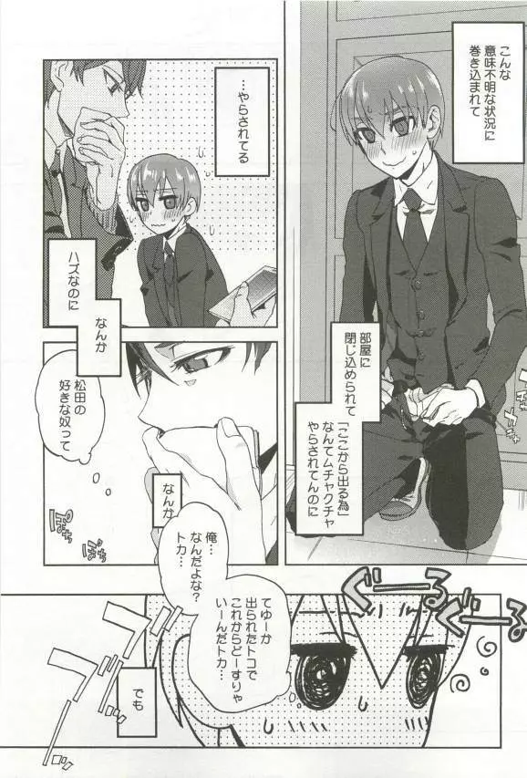 強制×BL Page.145