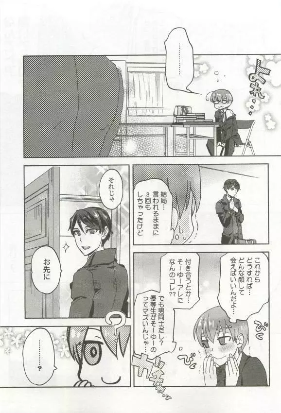 強制×BL Page.153