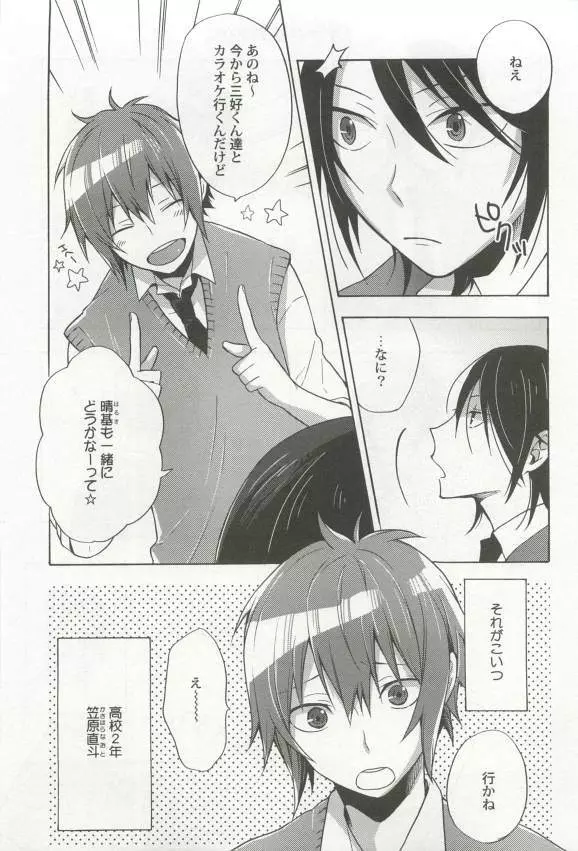 強制×BL Page.157