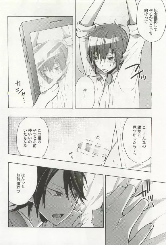 強制×BL Page.168