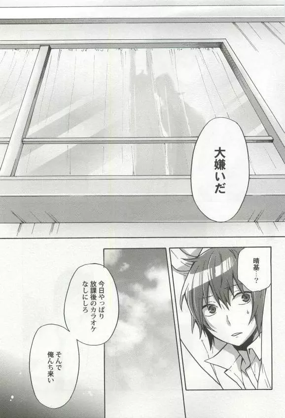 強制×BL Page.169