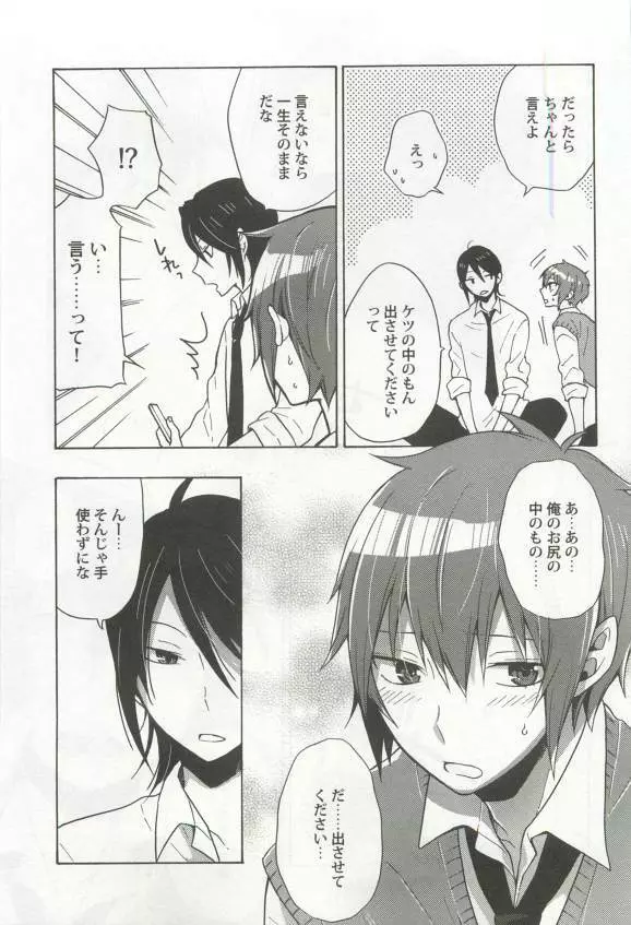 強制×BL Page.171