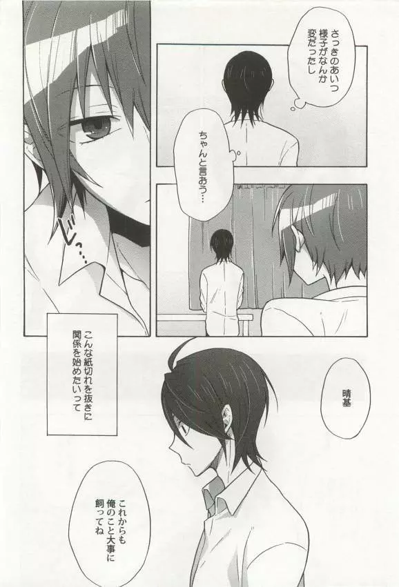 強制×BL Page.176